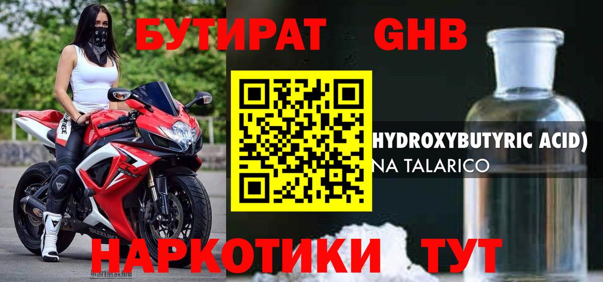 БУТИРАТ 1.4BDO Кандалакша