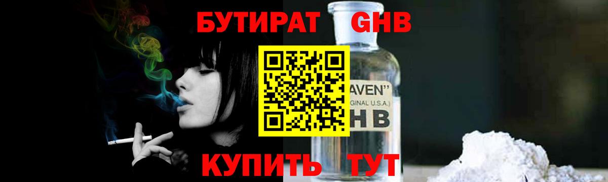 БУТИРАТ жидкий экстази  Вход с VPN  БУТИРАТ  Кандалакша 