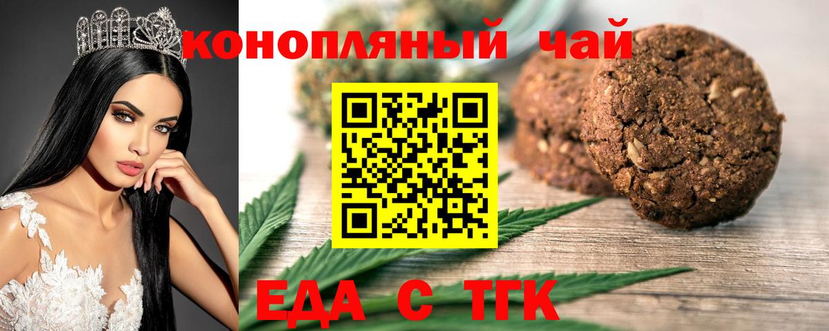 Кандалакша  Печенье с ТГК марихуана  Вход с VPN 