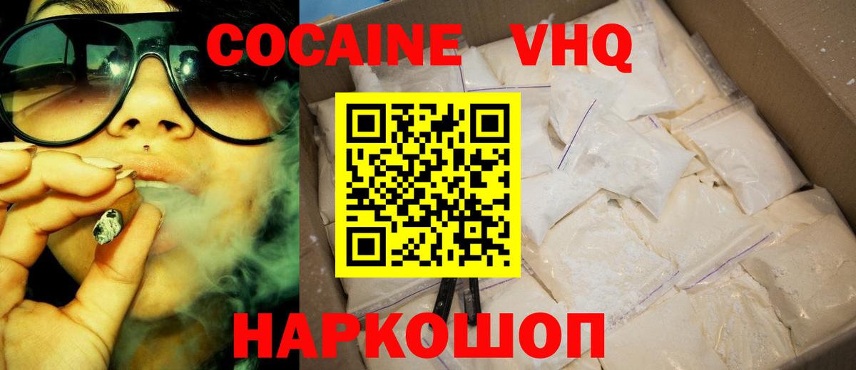Кандалакша  Кокаин VHQ  Вход с VPN  Cocaine Боливия 