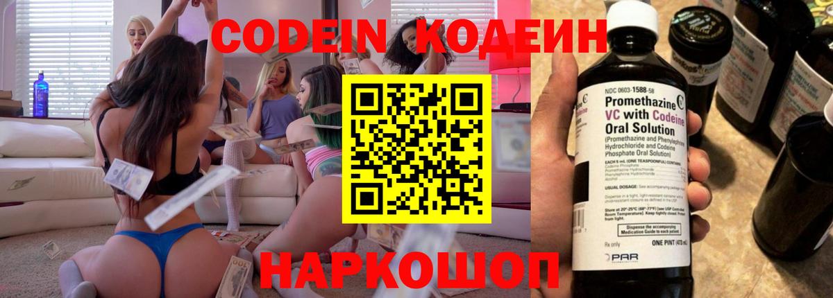 Кодеиновый сироп Lean Purple Drank  Вход с VPN  Кандалакша 