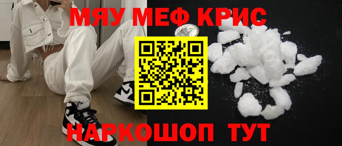 Мефедрон кристаллы Кандалакша